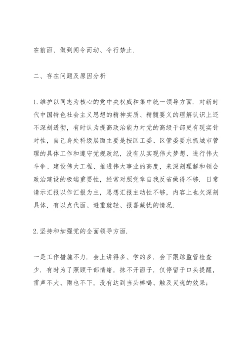 党员领导干部政治素质考察自查自评报告 三篇.docx