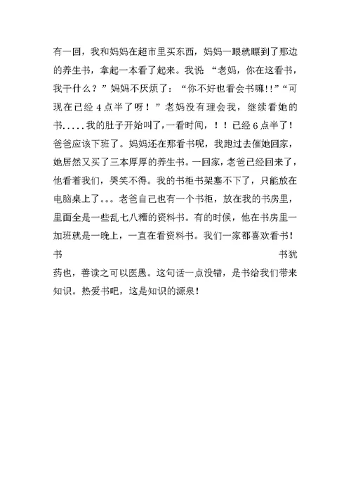 我家的读书故事六年级作文600字