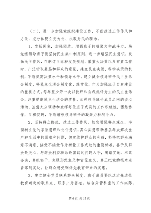 部门整改提高阶段整改方案及措施((荐).docx