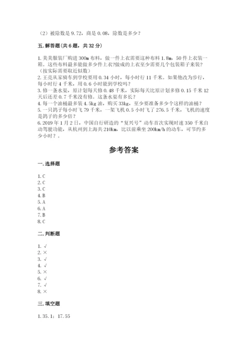 小学数学五年级上册期末测试卷含完整答案【考点梳理】.docx
