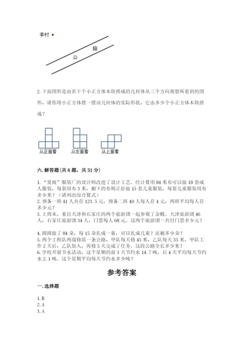 苏教版数学四年级上册期末卷含完整答案（全优）.docx