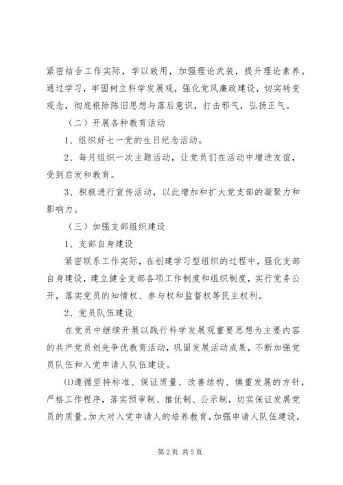 机关党支部工作计划范文.docx