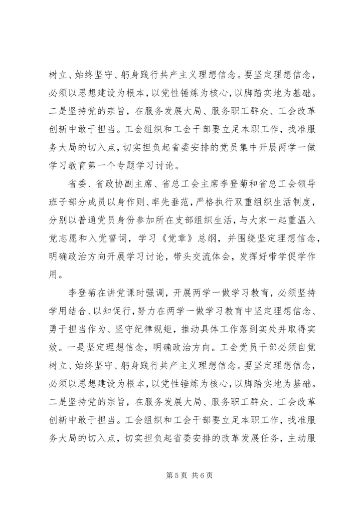 坚定理想信念明确政治方向心得体会.docx