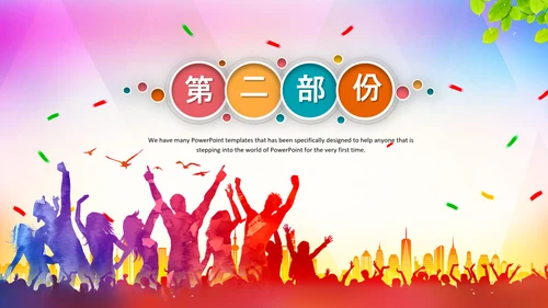 学生会主席竞选大队委竞选班干部竞选PPT