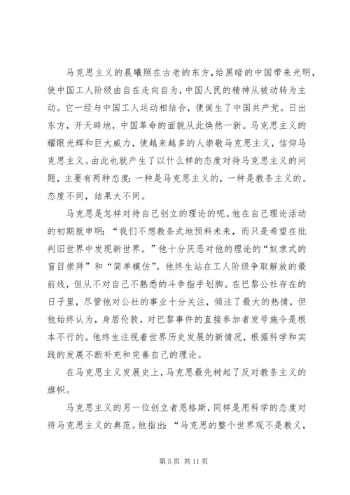 学习马克思主义基本原理的心得 (2).docx