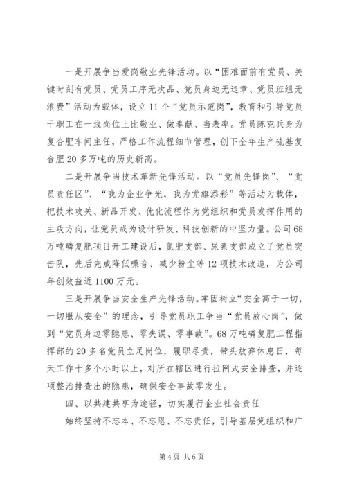 企业科学发展交流材料.docx