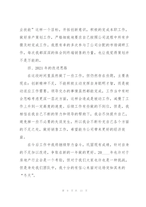 销售员个人工作述职报告.docx