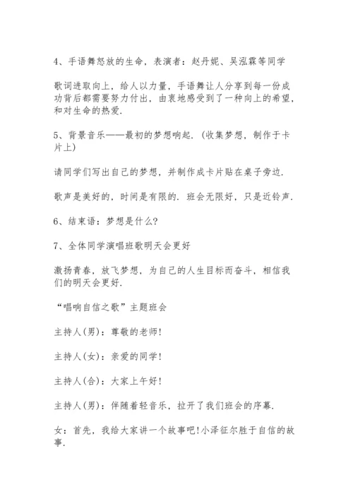 初中主题班会范文.docx