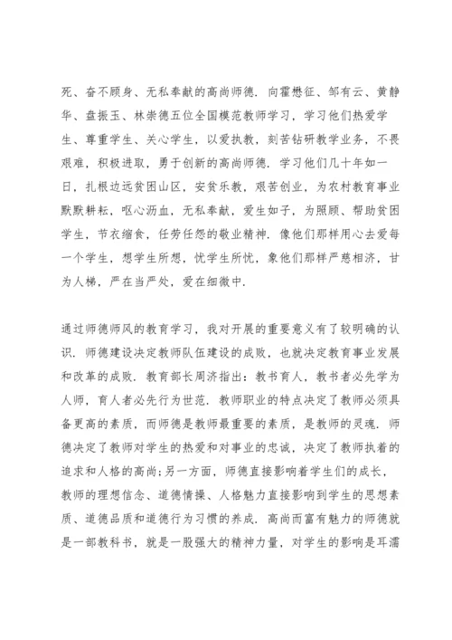 师德师风心得研修总结范本十篇.docx