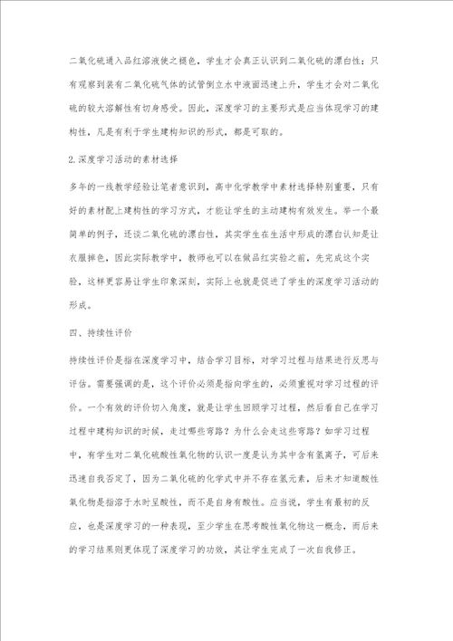 深度学习四要素在高中化学教学中的理解