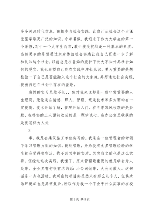 优秀学生活动积极分子申请书 (3).docx