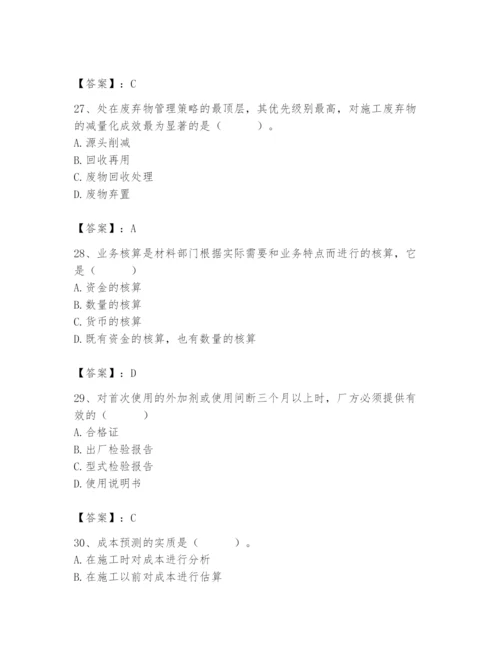 2024年材料员之材料员专业管理实务题库附参考答案【培优b卷】.docx