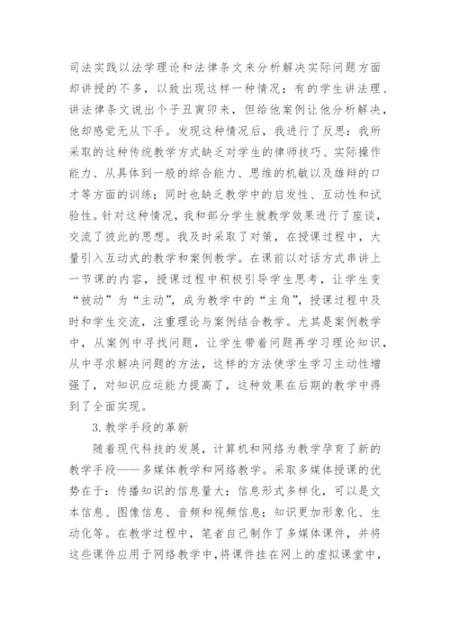 法学专业学生职业教育研究论文.docx