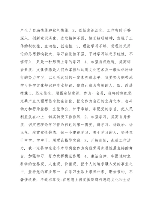 检视发挥党员先锋模范作用方面存在的问题及整改措施范文(通用19篇).docx