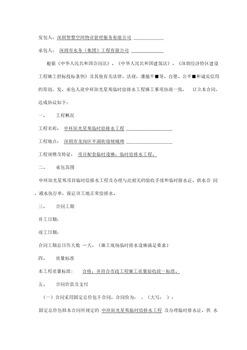 临水工程合同