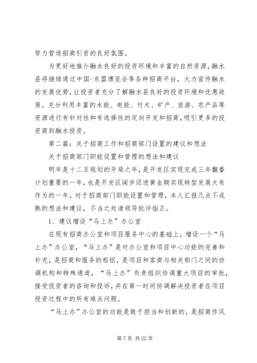 第一篇：招商部门工作计划.docx