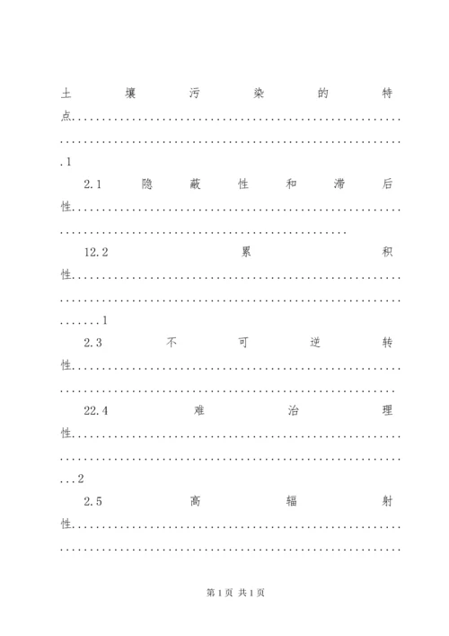 XX省土壤污染状况调查 (3).docx