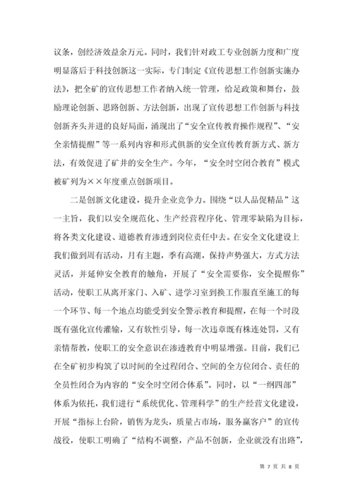 立足企业创新发展 推进职工思想解放 观念转变.docx