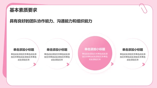 粉色插画风大学学生会部门招新PPT模板