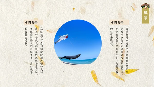 风筝节纸鸢中国风文艺通用PPT模板