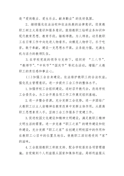 2023年学校工会年度工作计划安排7篇.docx