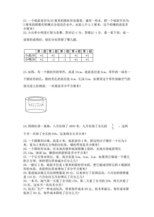 六年级小升初数学应用题50道及参考答案（b卷）.docx