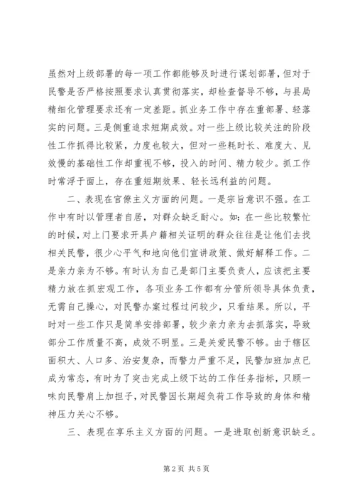 所长党的群众路线教育实践活动个人对照检查材料.docx