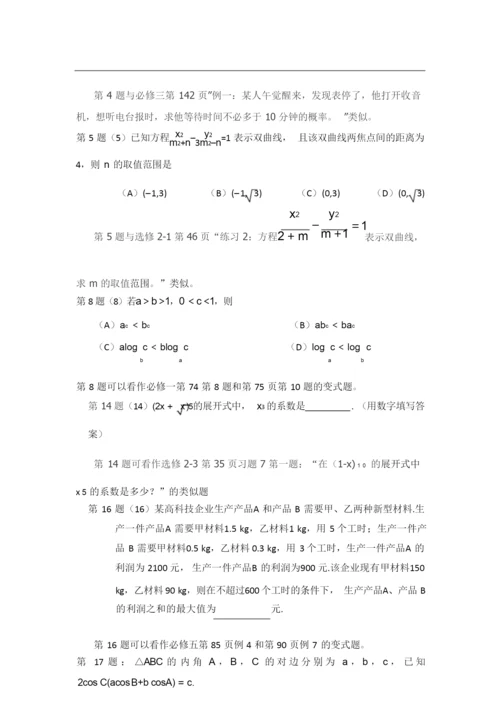 全国高考1卷数学试题分析.docx