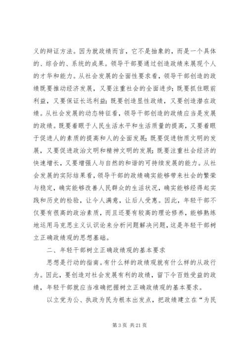 政绩观与党性锻炼2.docx