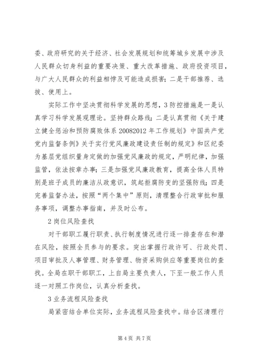 发改局廉政防控工作汇报.docx