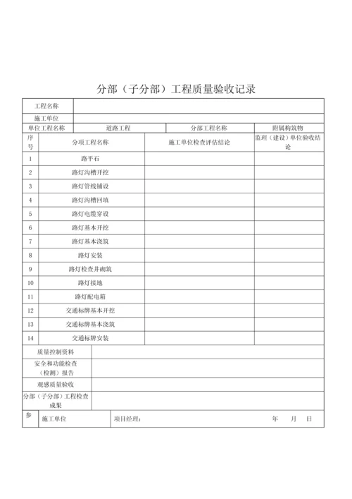 市政道路关键工程竣工统一验收范本资料.docx