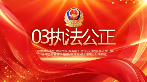 红色大气公安警察风采展示动态PPT封含P
