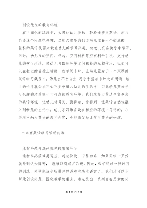 怎么培养3岁孩子学英语的兴趣.docx