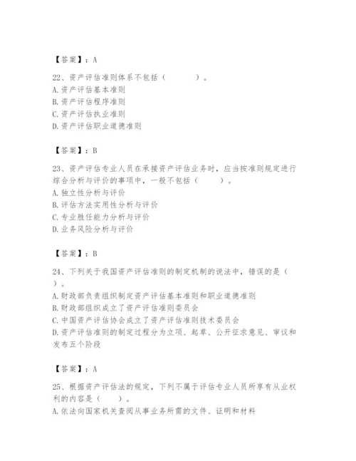 资产评估师之资产评估基础题库附参考答案【突破训练】.docx