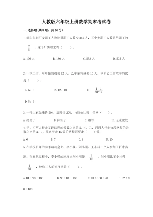 人教版六年级上册数学期末考试卷含答案（新）.docx