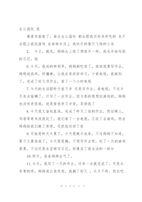 水浒传读书笔记50字.docx