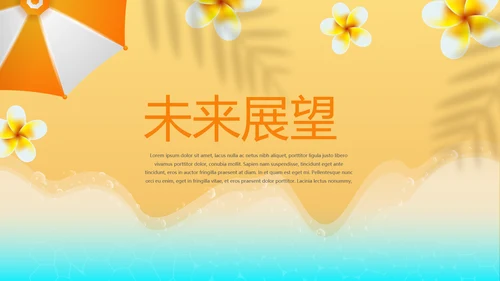 橙色时尚美容护肤品防晒霜动态PPT