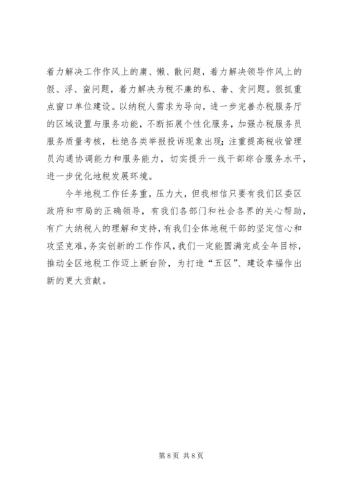 区长在财税专题会发言.docx
