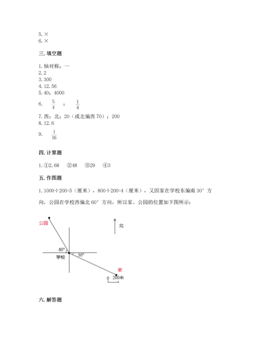 小学六年级上册数学期末测试卷及参考答案【预热题】.docx