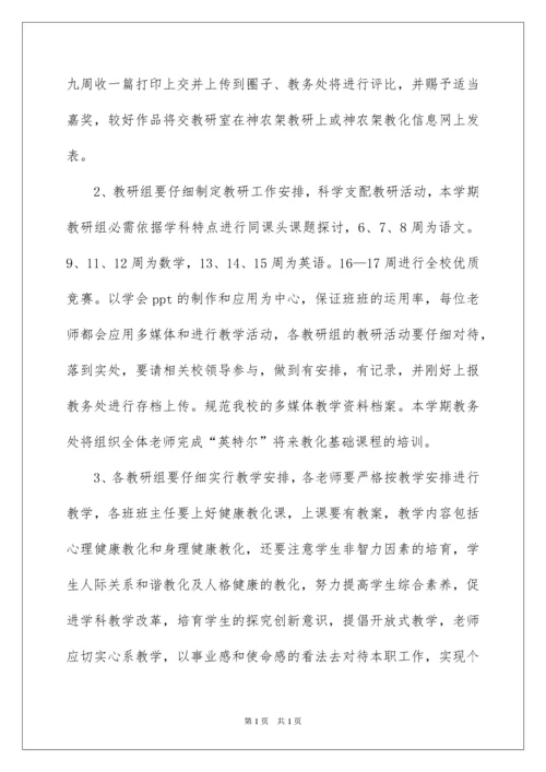 2022初中教务处工作计划.docx