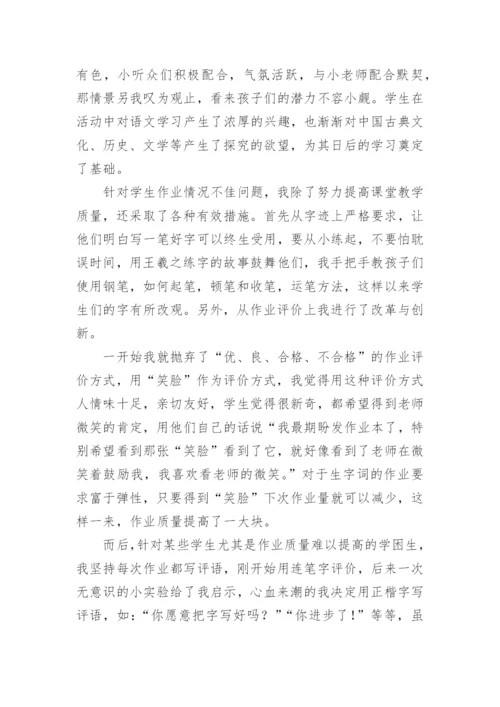 小学语文五年级教师述职报告.docx