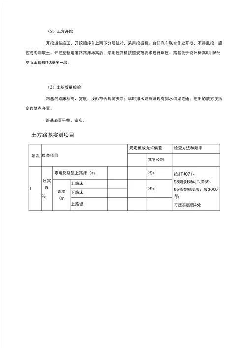 农村道路硬化工程施工组织设计