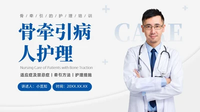 蓝色实拍商务风医疗护理工作总结PPT