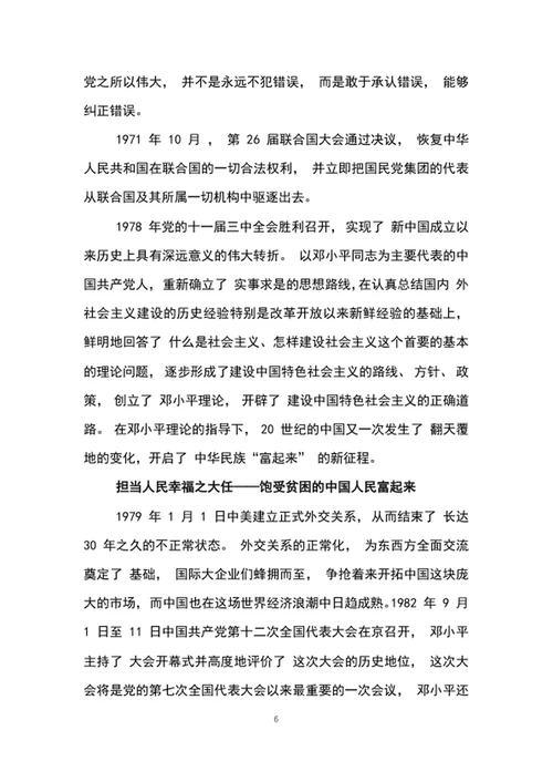 我们走在大路上2020年教育专题党课讲稿word文档