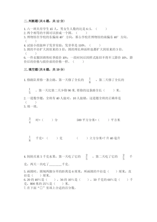 小学六年级数学上册期末卷带答案下载.docx