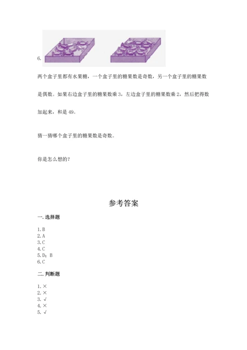 人教版五年级下册数学期末测试卷带答案（研优卷）.docx