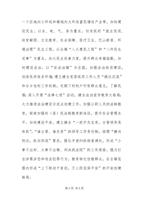 乡镇经济社会跨越发展调研报告.docx