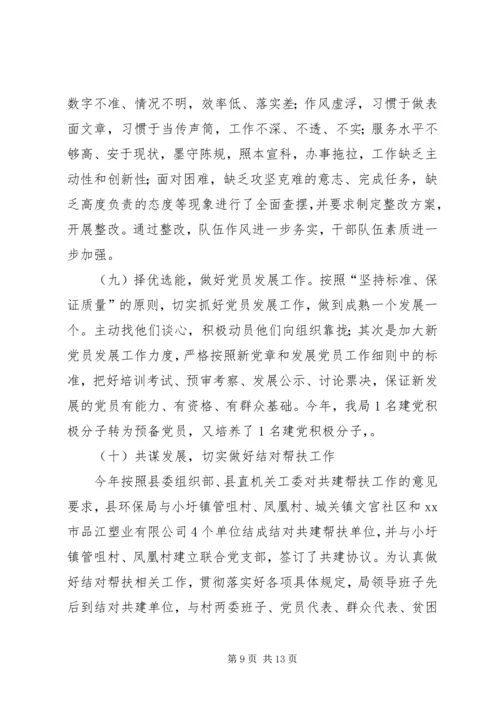 乡镇环保局年度工作总结和工作计划.docx