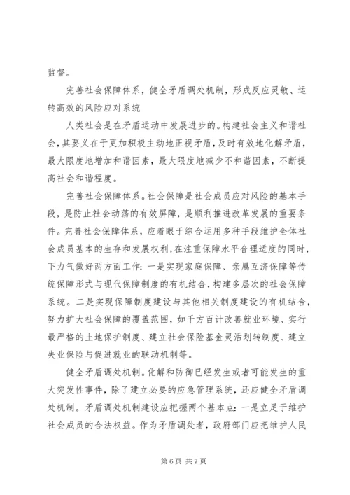 促进社会和谐的制度建设与管理创新.docx