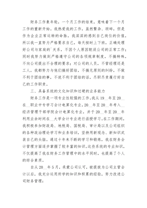 财务岗位述职个人述职报告范文7篇.docx